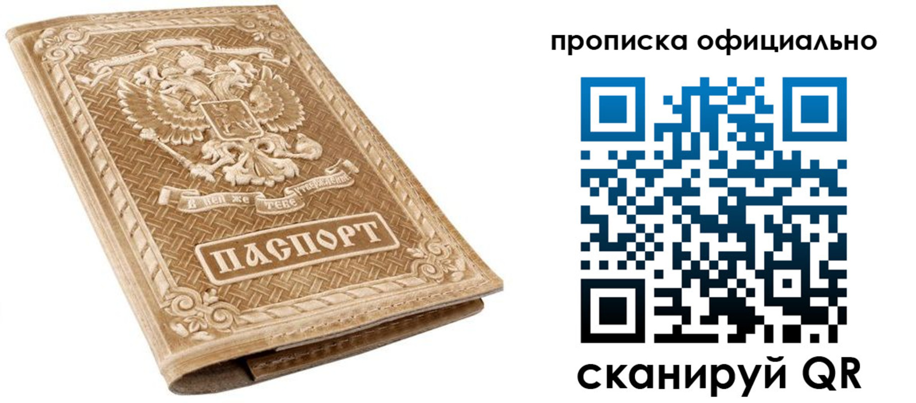 купить прописку в Березниках